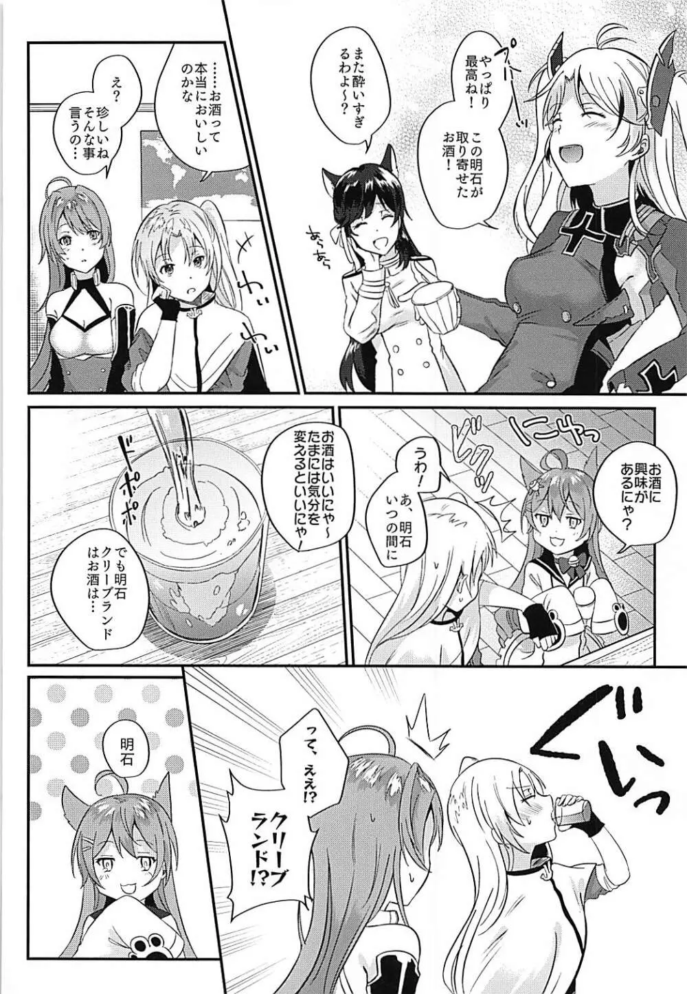 クリーブランドと酔いどれえっち Page.3