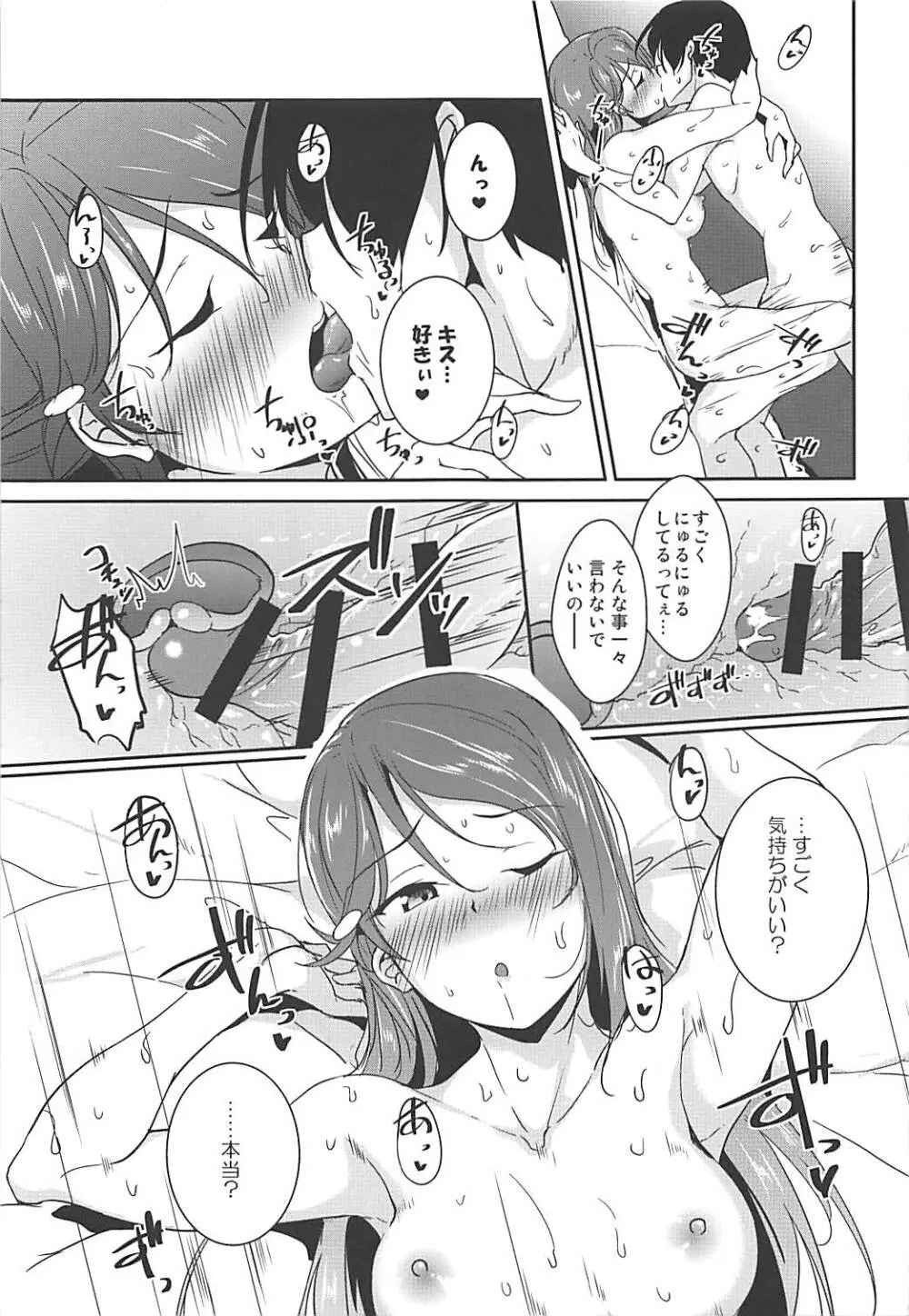 Toりころーる Page.13