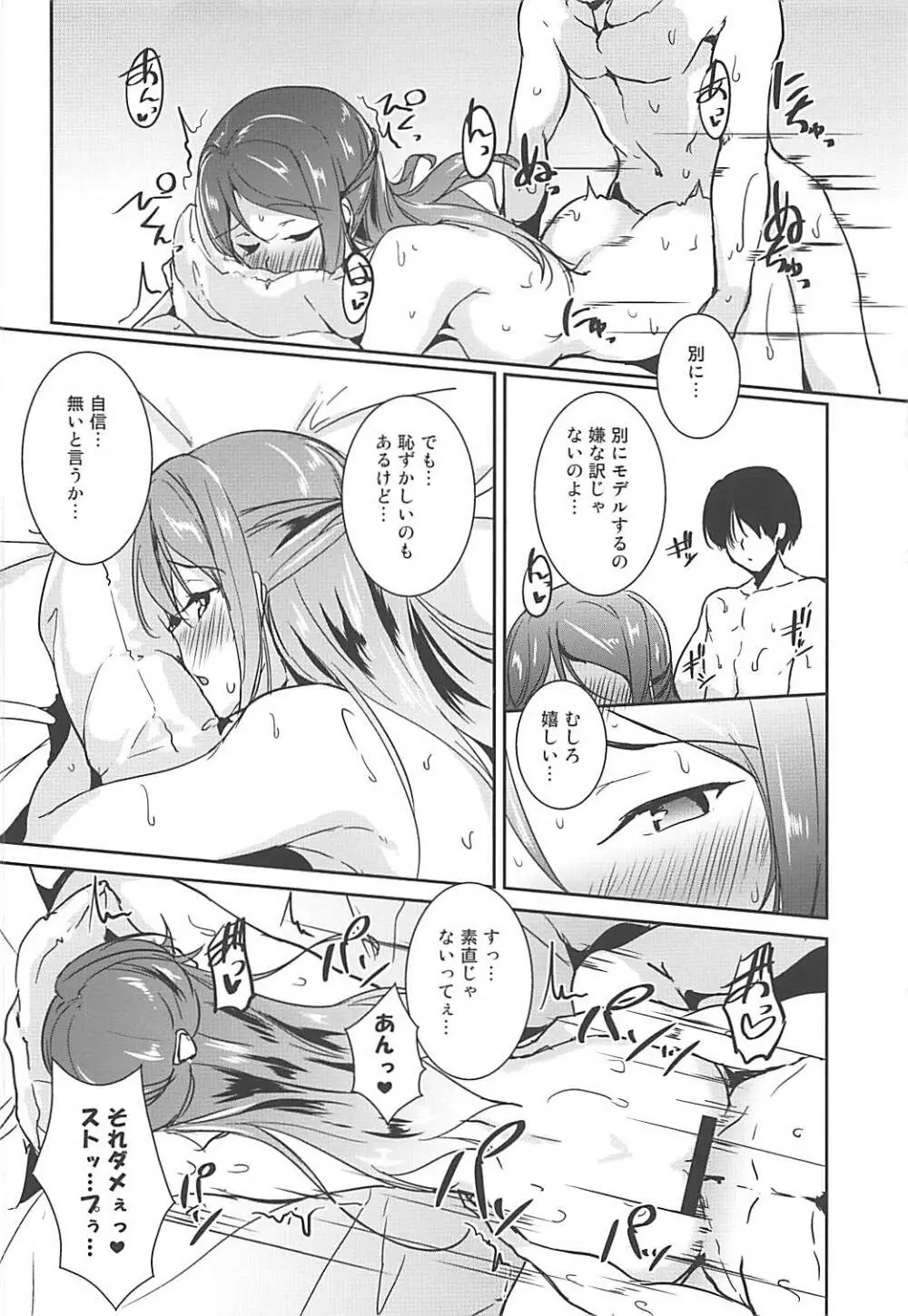 Toりころーる Page.14