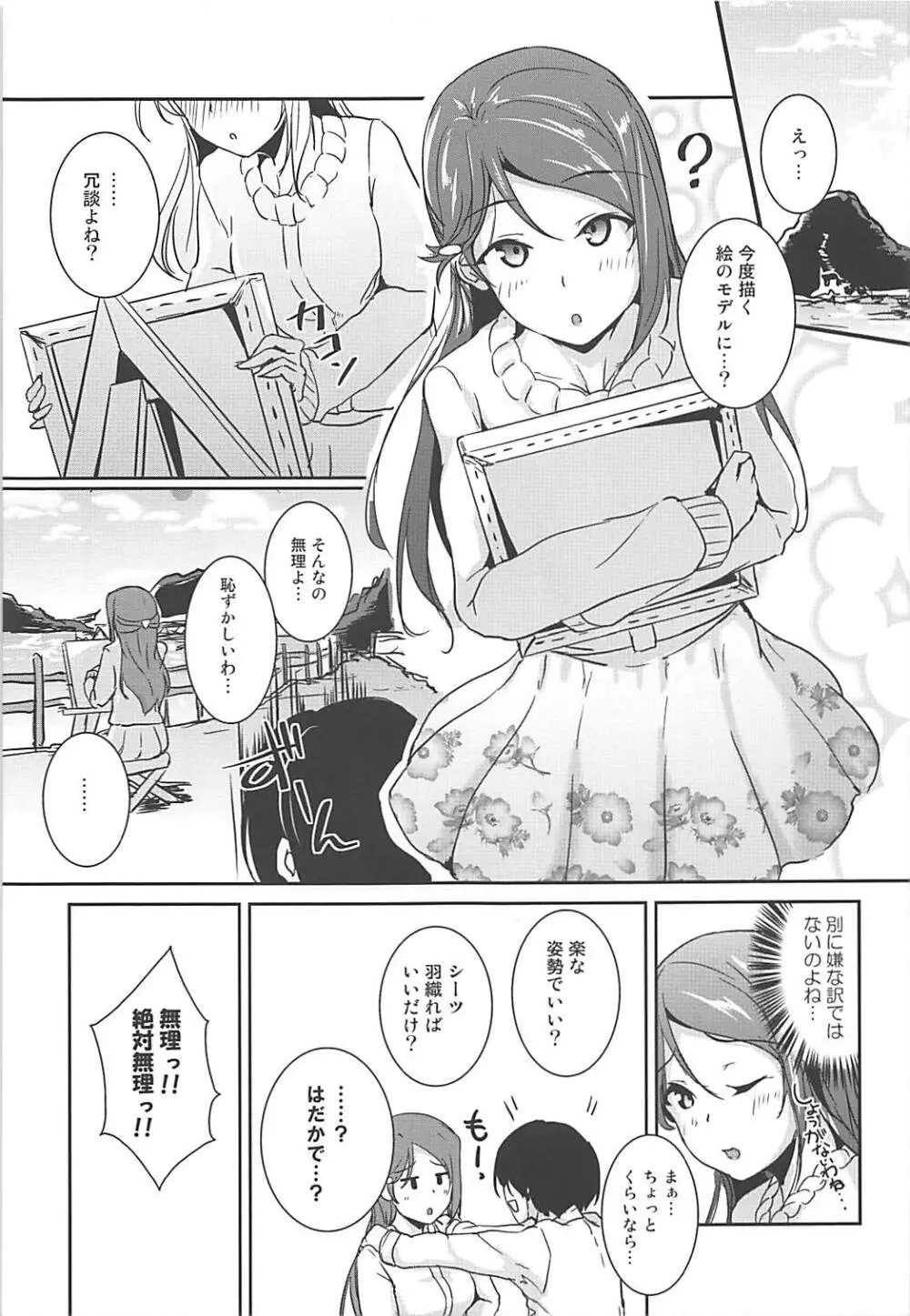 Toりころーる Page.3
