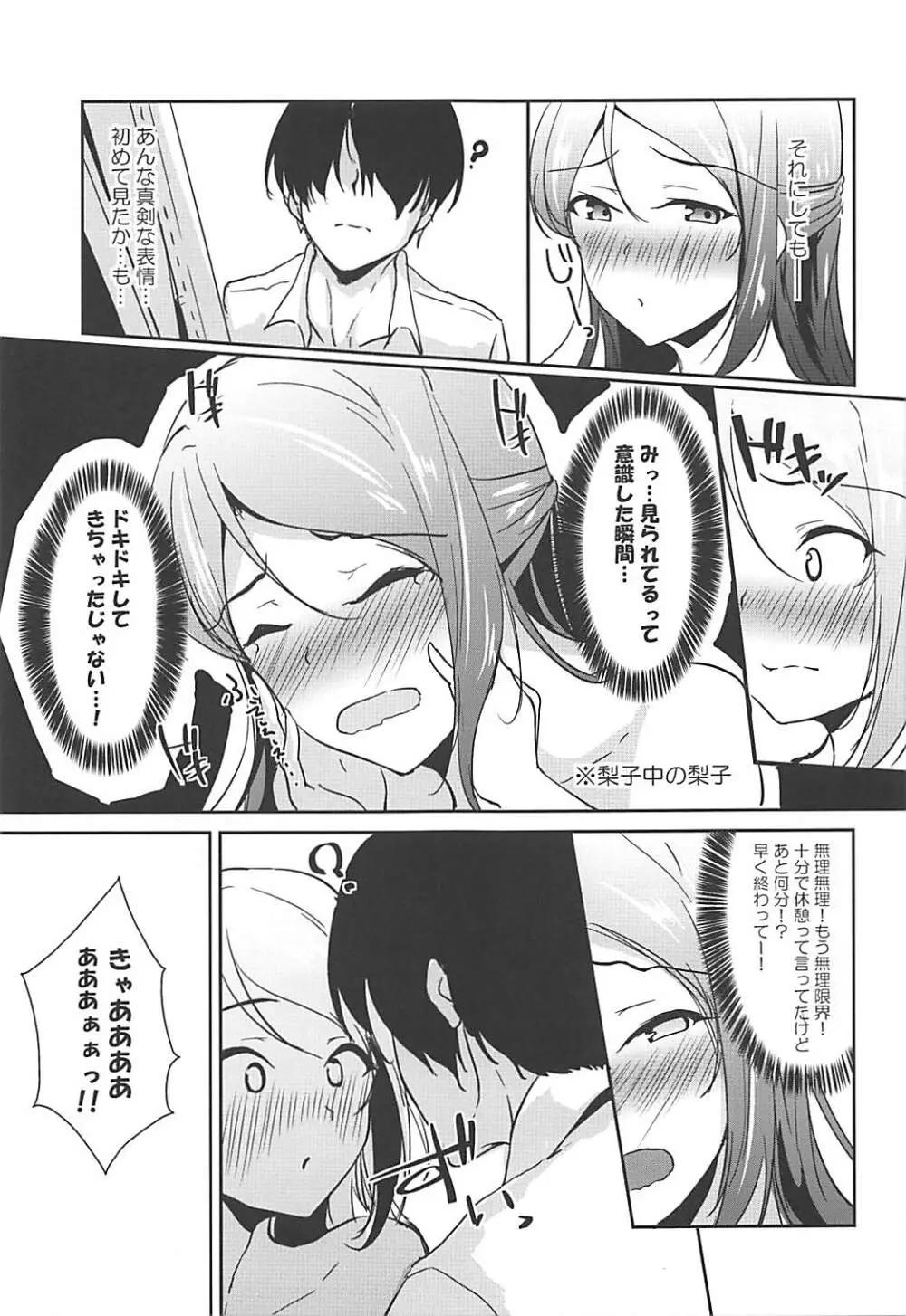 Toりころーる Page.5