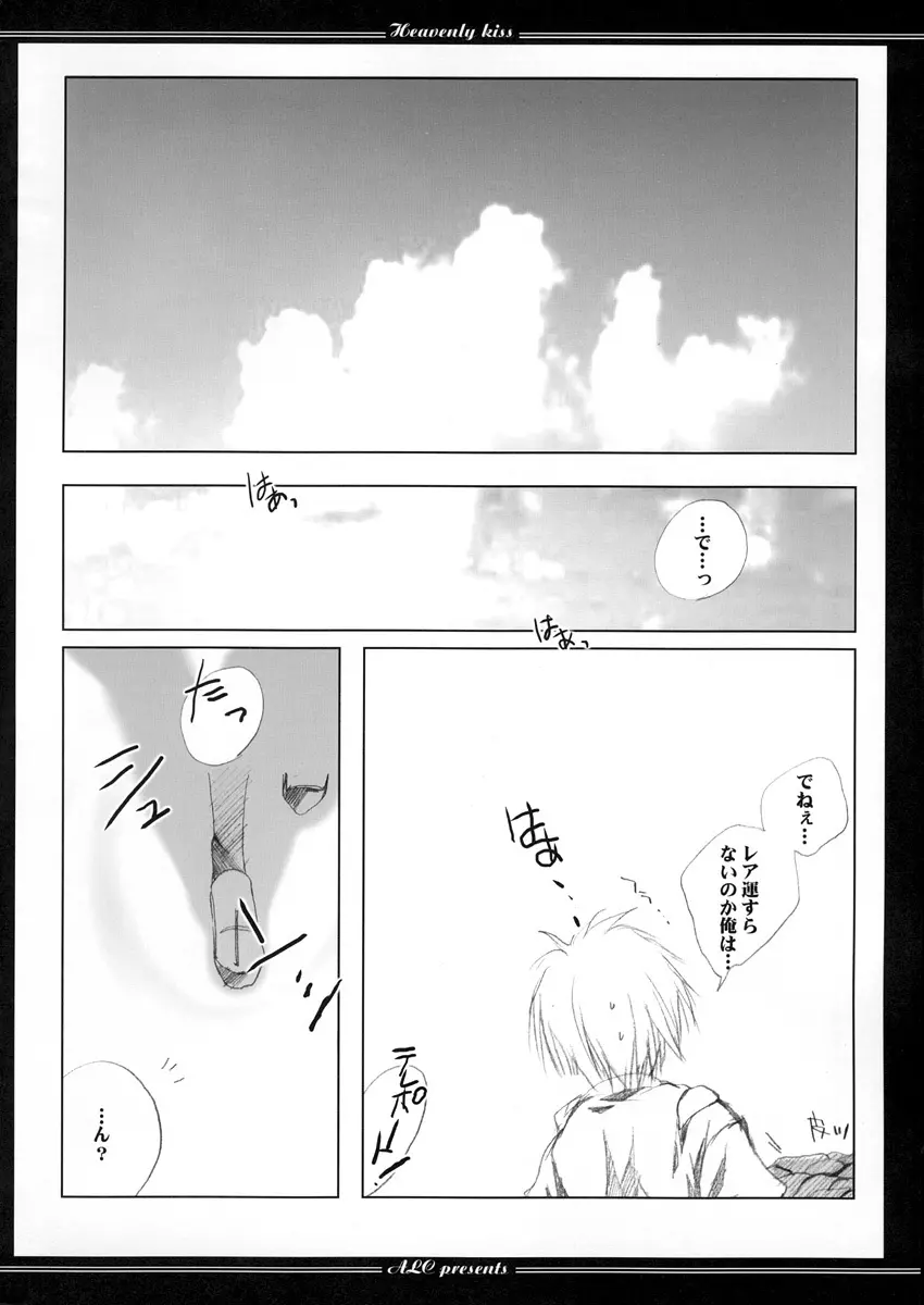 Heavenly Kiss Page.10