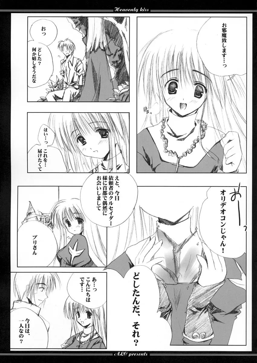 Heavenly Kiss Page.11