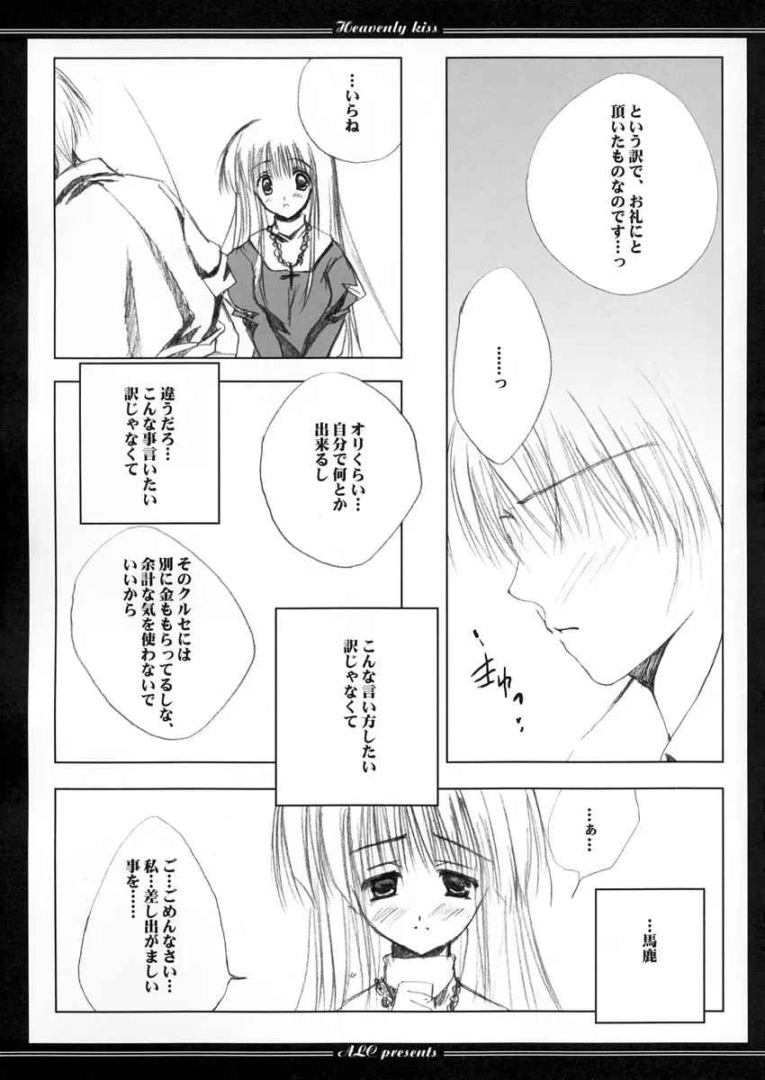 Heavenly Kiss Page.13
