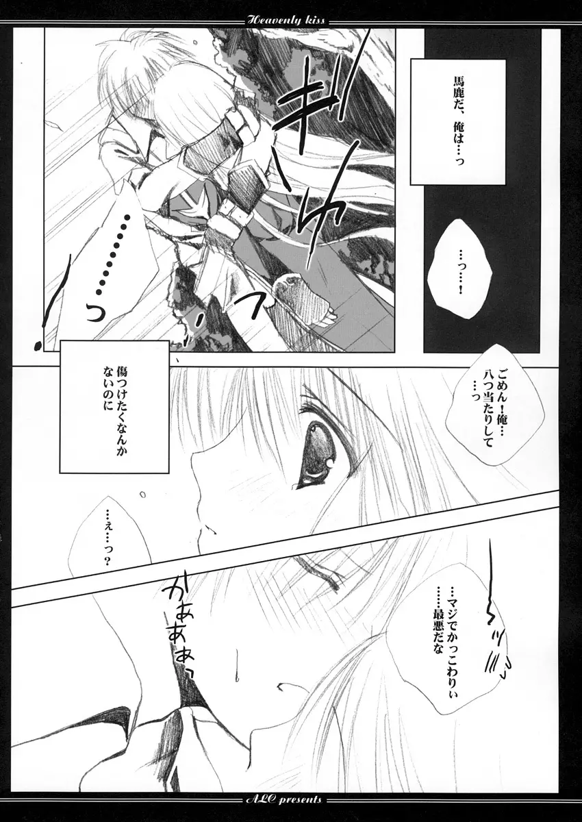 Heavenly Kiss Page.14