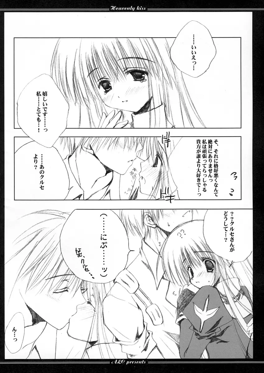 Heavenly Kiss Page.16