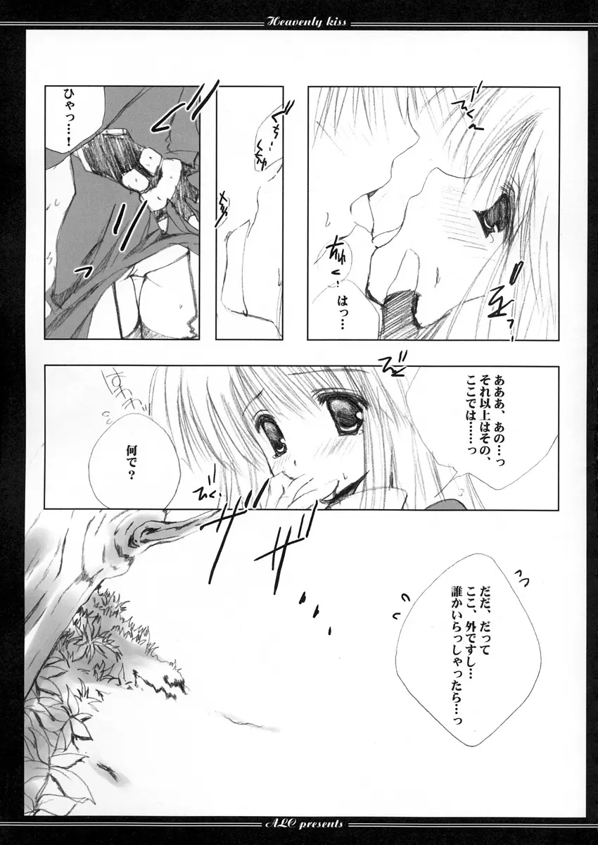 Heavenly Kiss Page.17