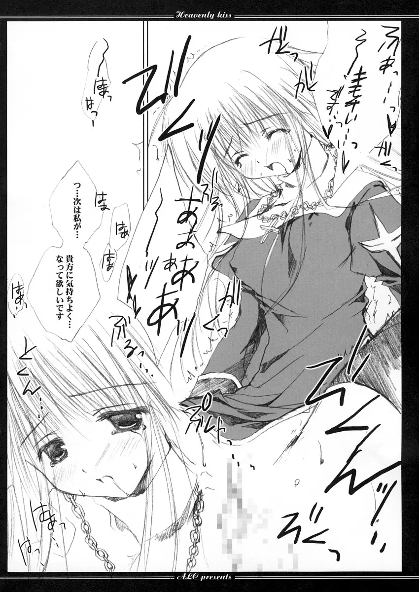 Heavenly Kiss Page.20