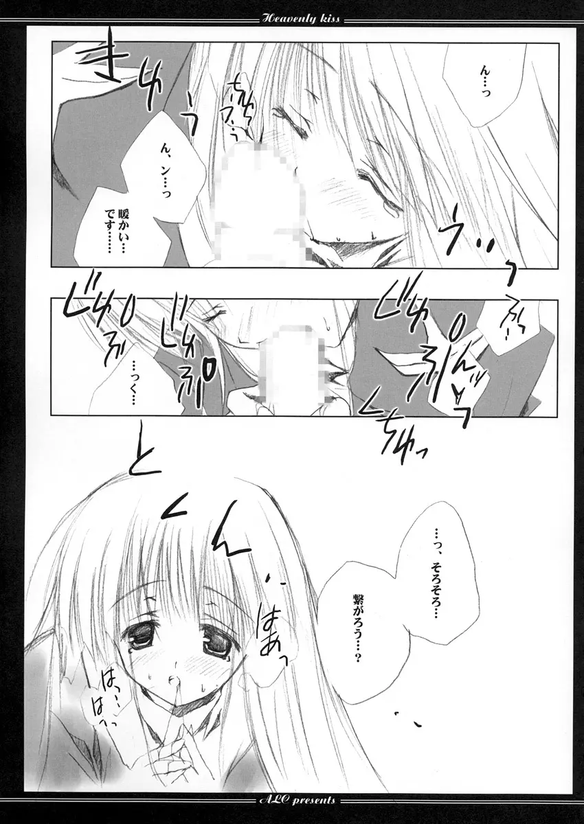 Heavenly Kiss Page.21