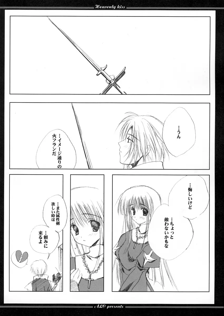 Heavenly Kiss Page.24