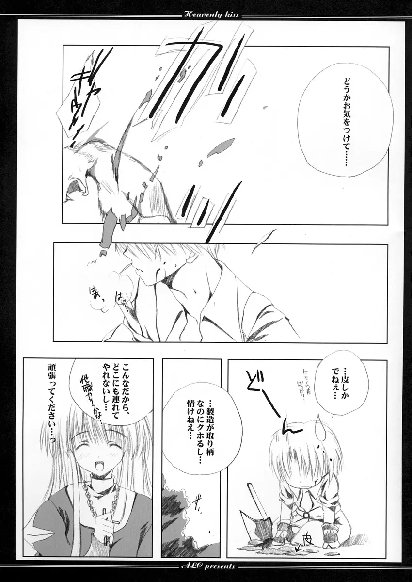 Heavenly Kiss Page.7