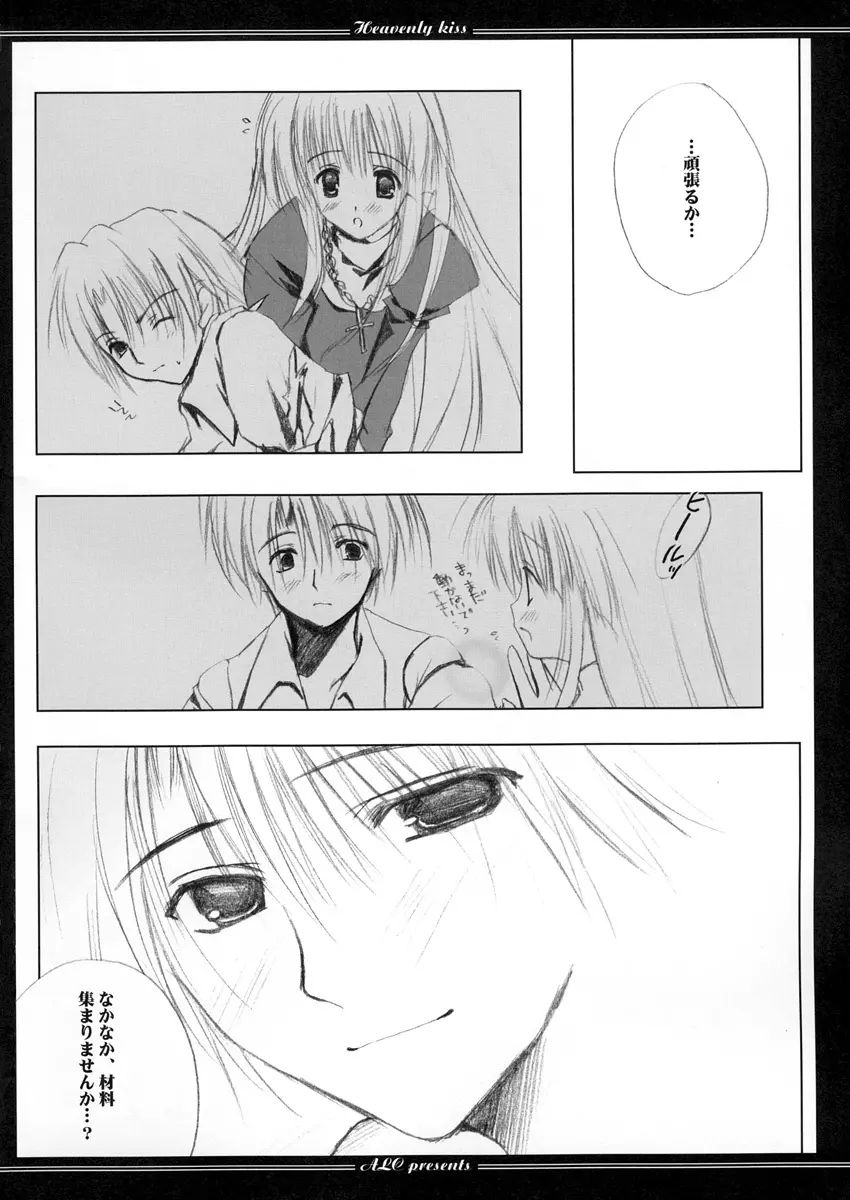 Heavenly Kiss Page.8