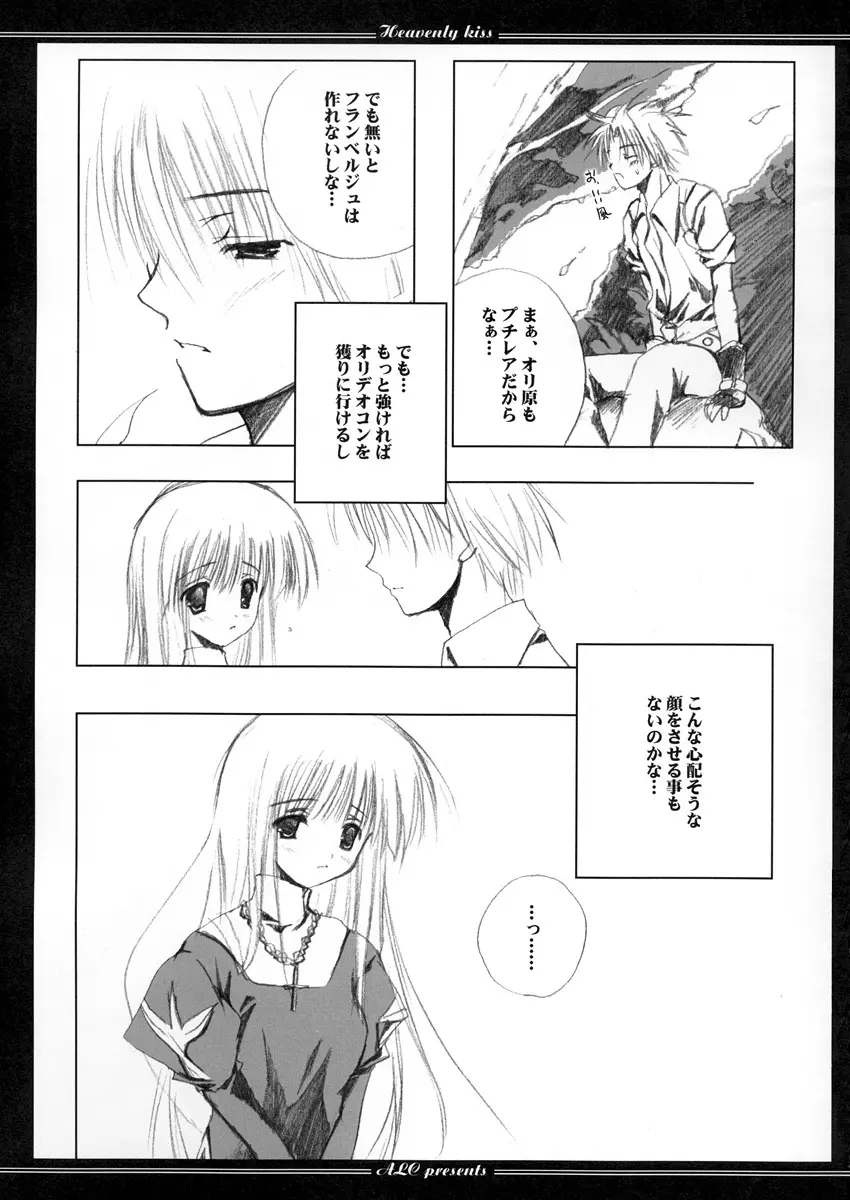 Heavenly Kiss Page.9