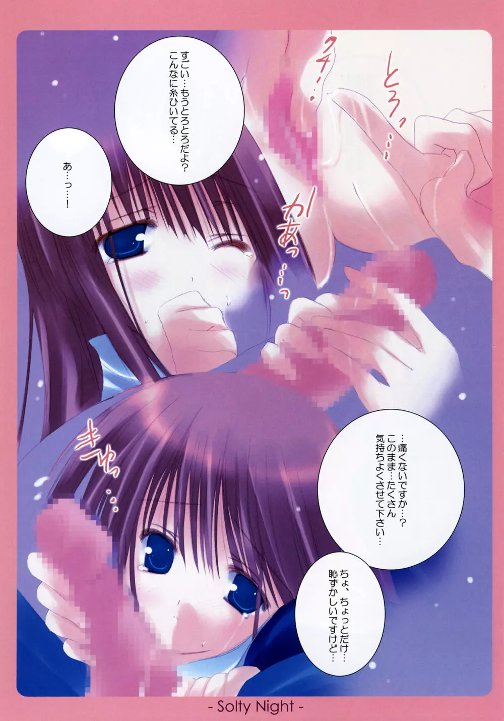 Heavenly Kiss 2 Page.7