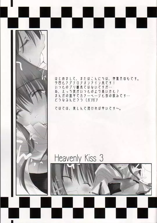 Heavenly Kiss 3 Page.2