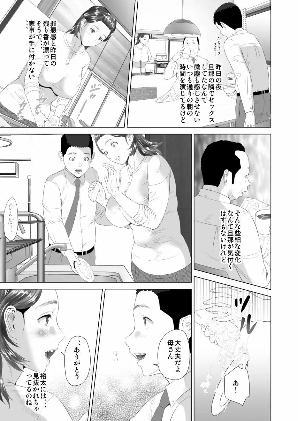 近女誘惑 友達のお母さん編 後編 Page.23