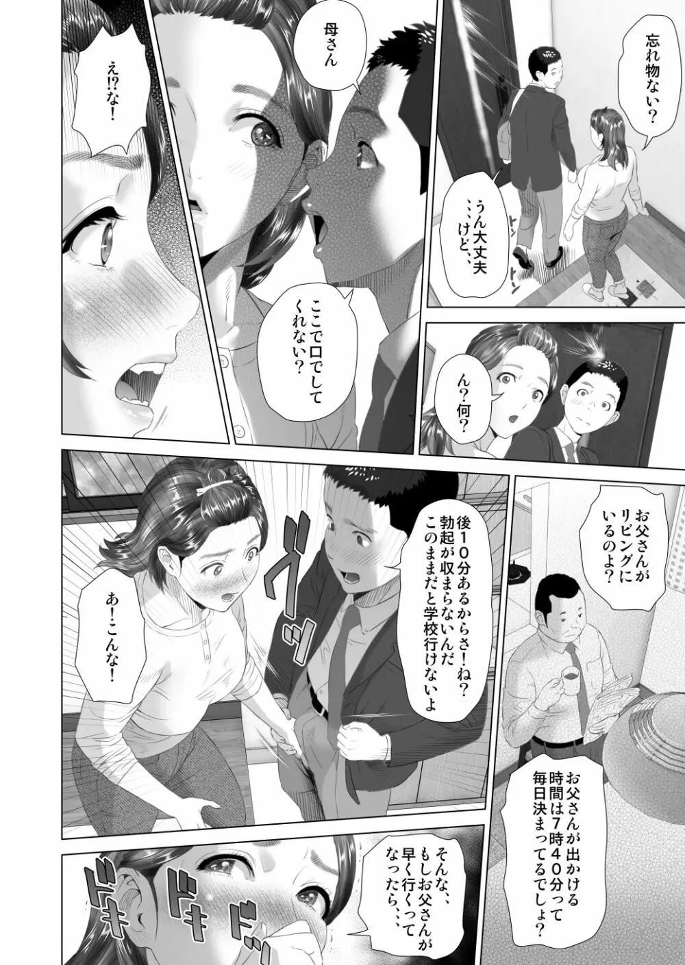 近女誘惑 友達のお母さん編 後編 Page.24