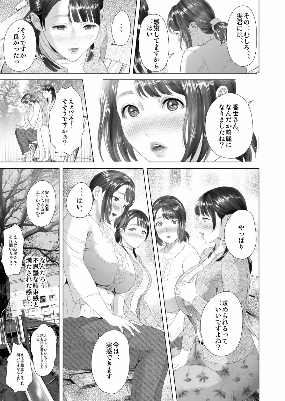 近女誘惑 友達のお母さん編 後編 Page.53