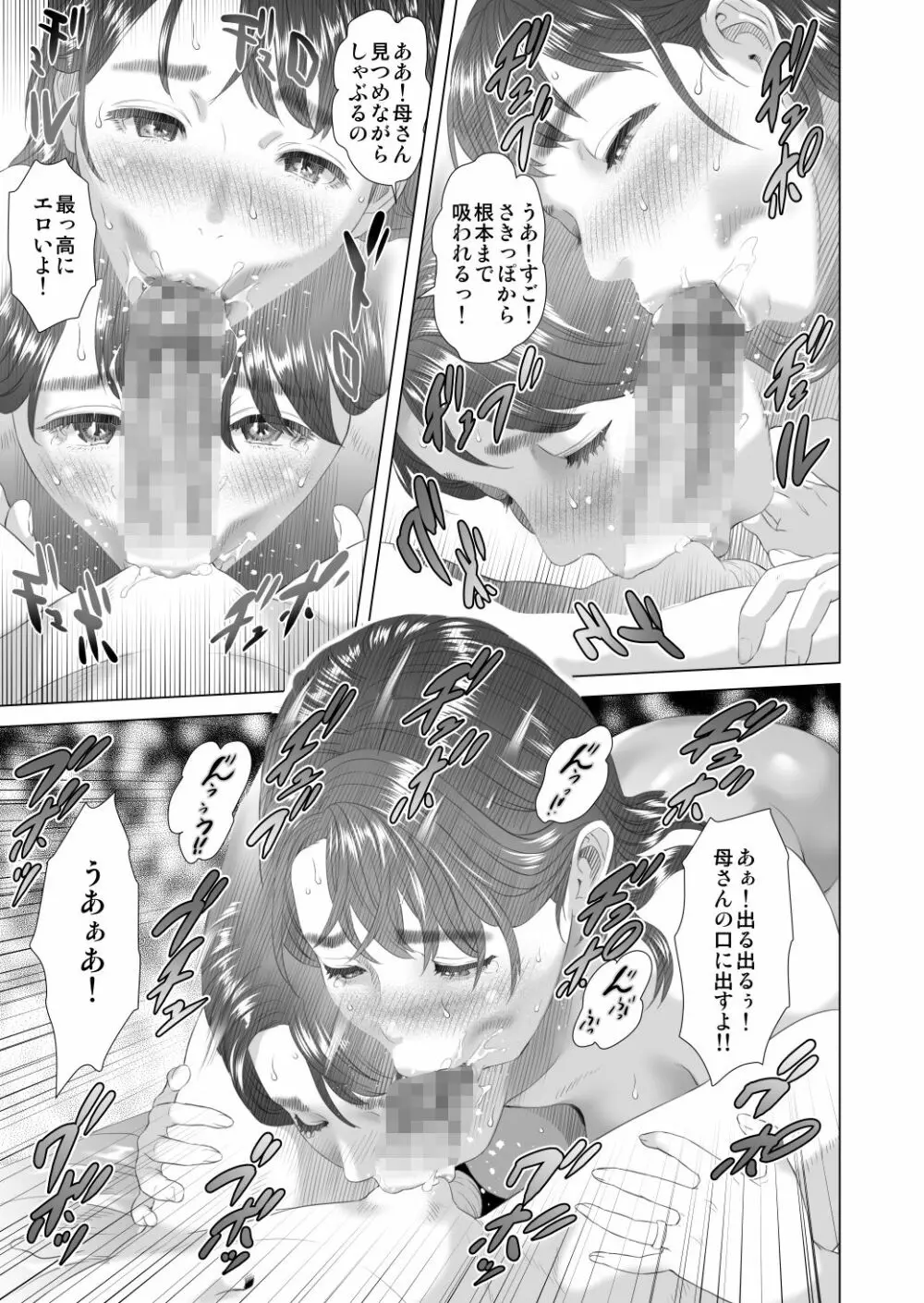 近女誘惑 友達のお母さん編 後編 Page.61