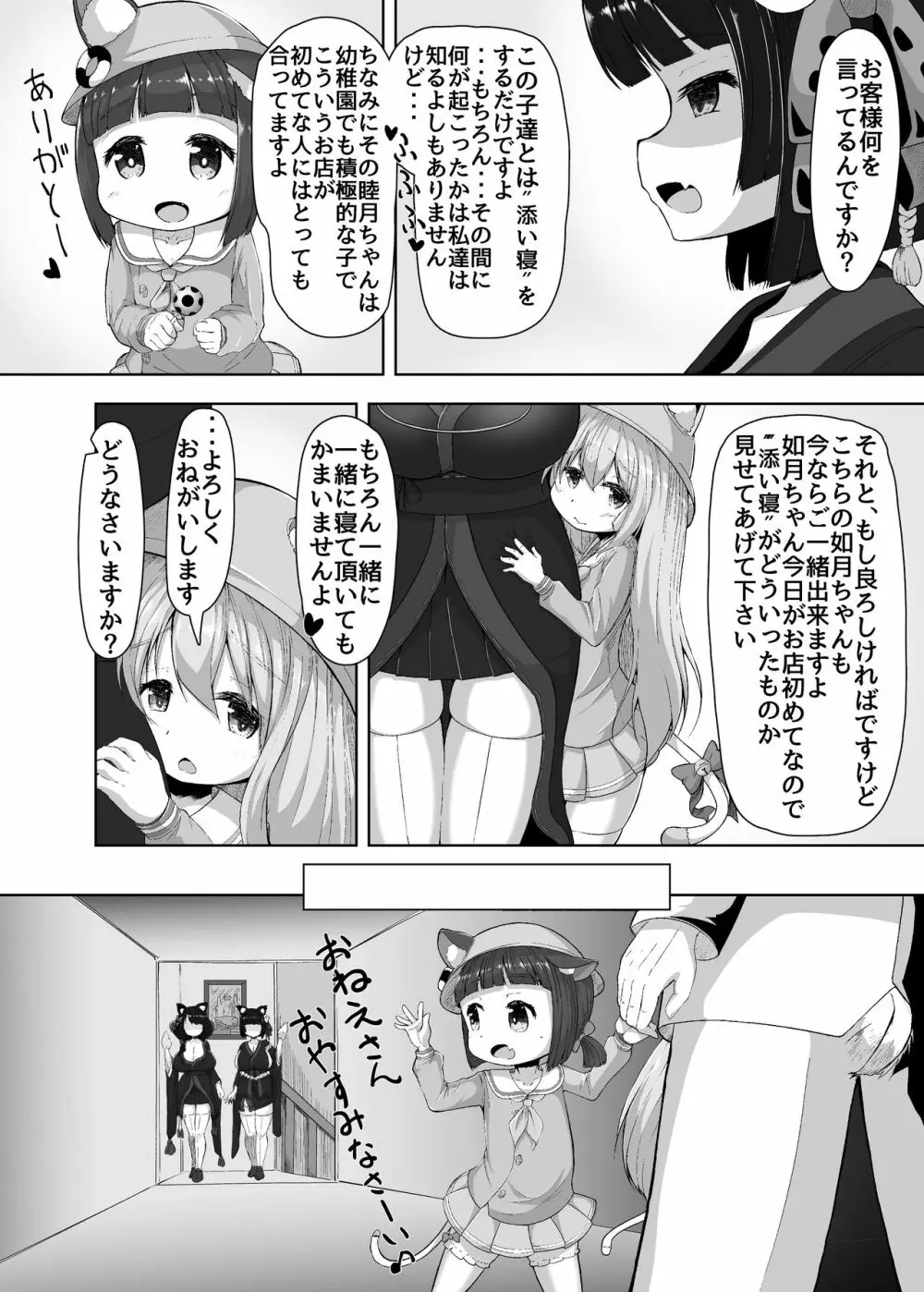 うらめにゅーえんじのそいねさーびす Page.6