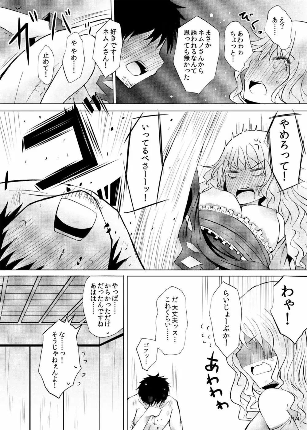 酔った勢いでネムノさんと×××しちゃう話 Page.13