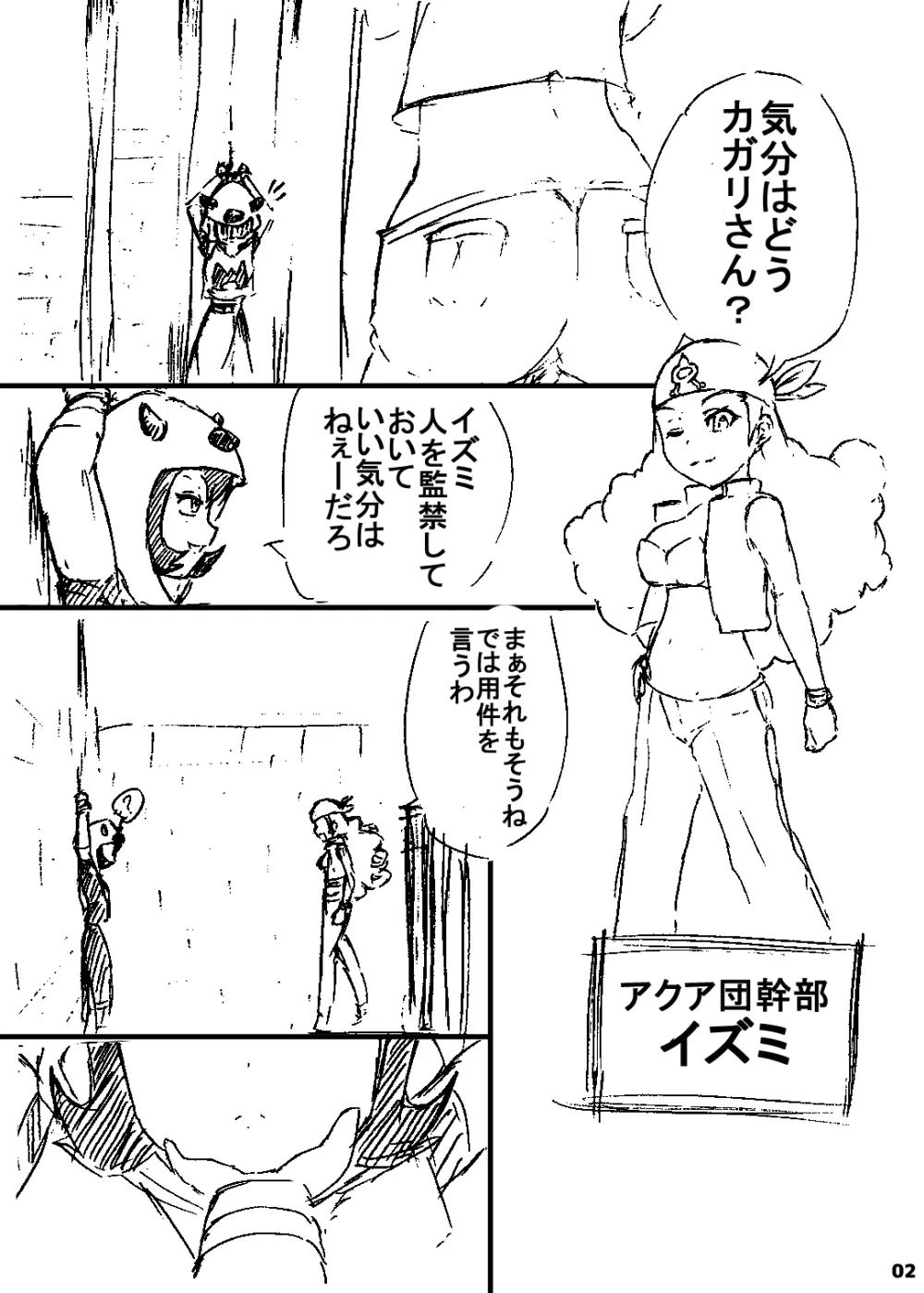 ポケスペカガリ肥満化漫画 Page.1