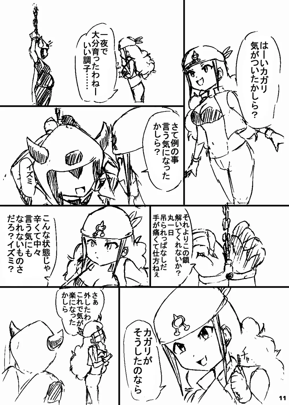ポケスペカガリ肥満化漫画 Page.10