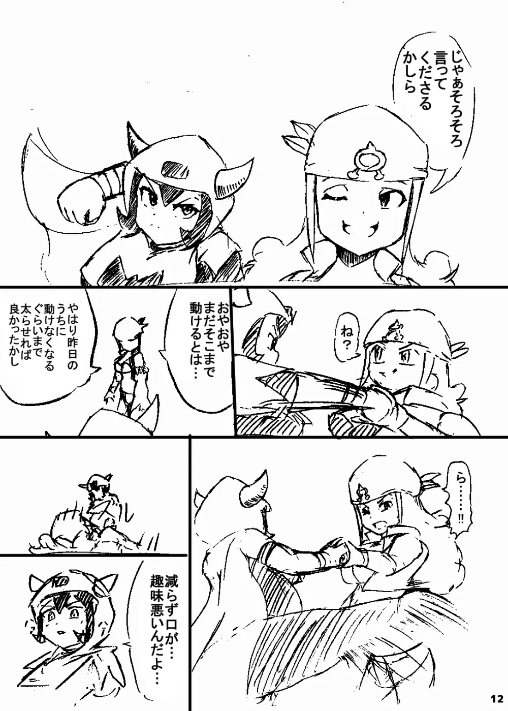 ポケスペカガリ肥満化漫画 Page.11
