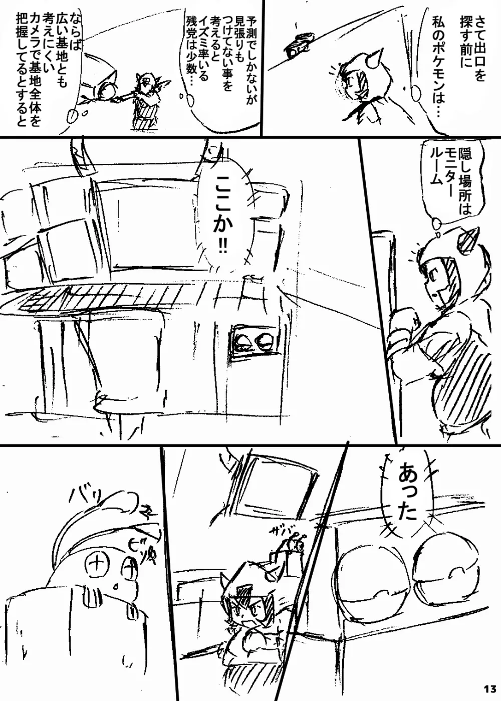 ポケスペカガリ肥満化漫画 Page.12