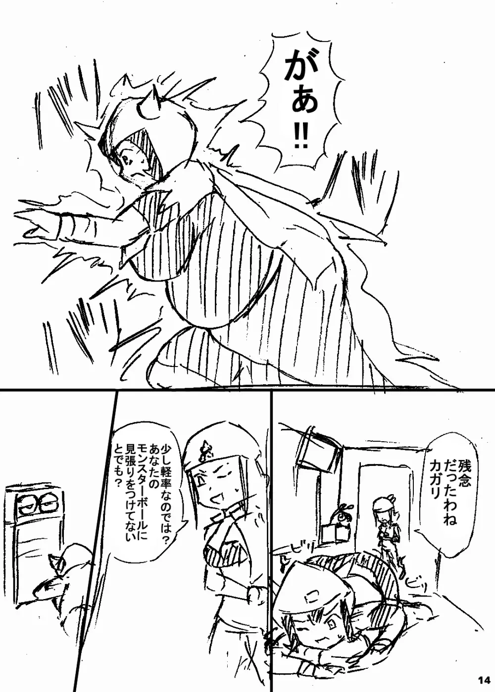 ポケスペカガリ肥満化漫画 Page.13