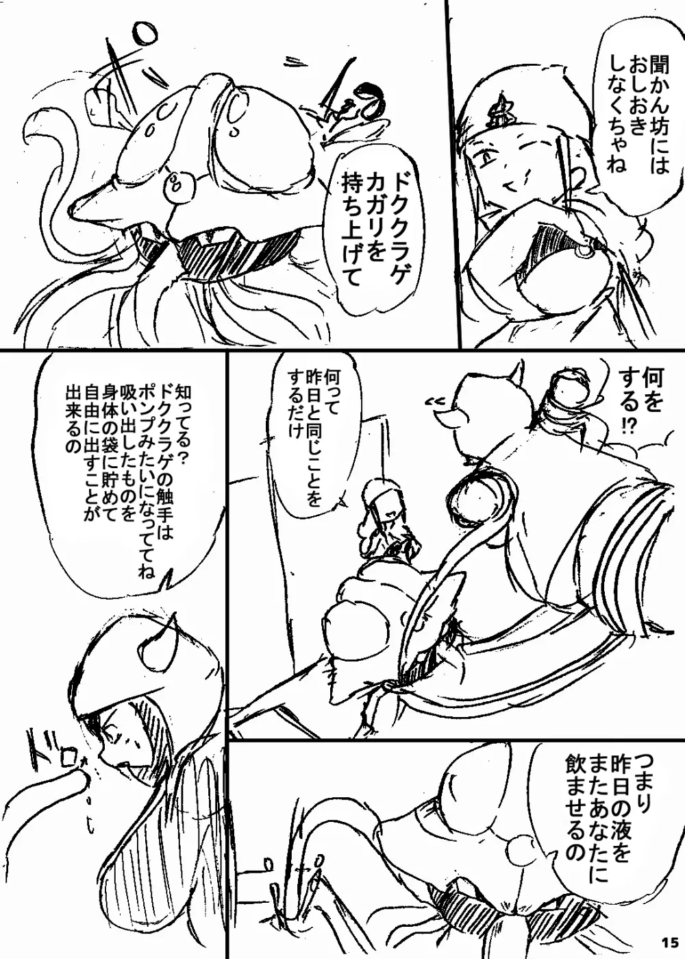 ポケスペカガリ肥満化漫画 Page.14