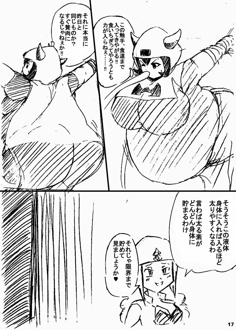 ポケスペカガリ肥満化漫画 Page.16