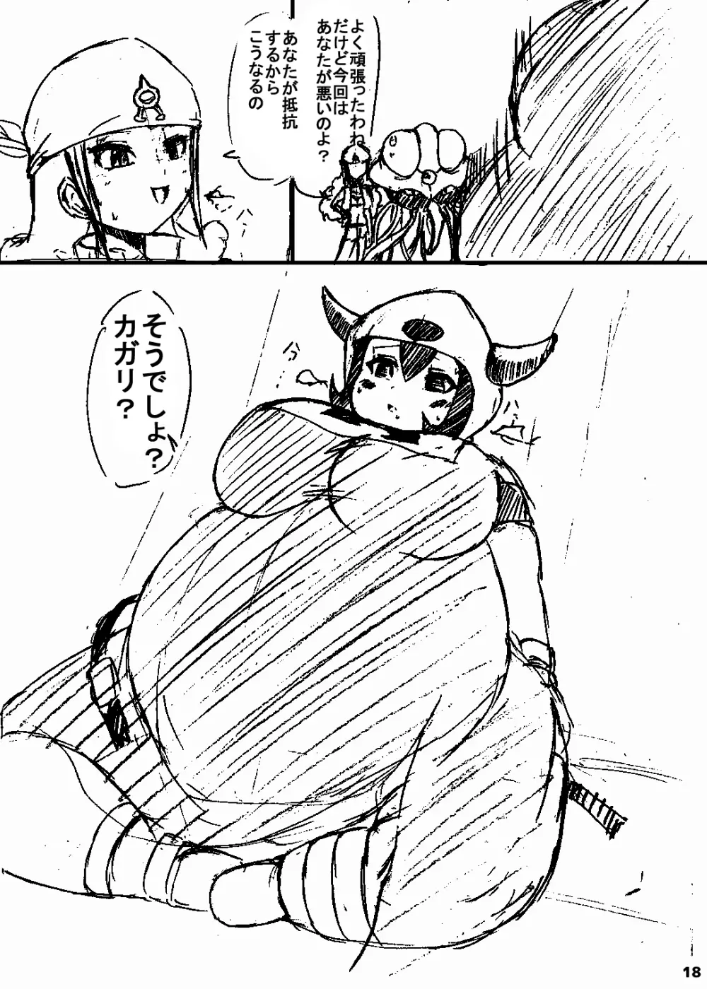 ポケスペカガリ肥満化漫画 Page.17