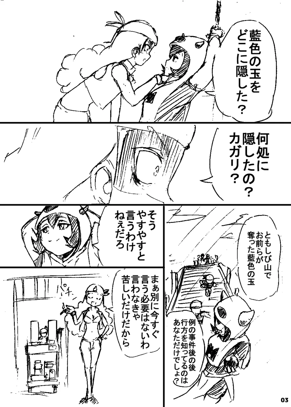 ポケスペカガリ肥満化漫画 Page.2