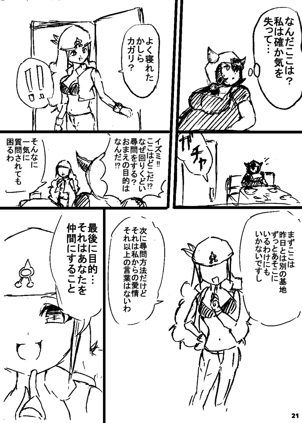 ポケスペカガリ肥満化漫画 Page.20