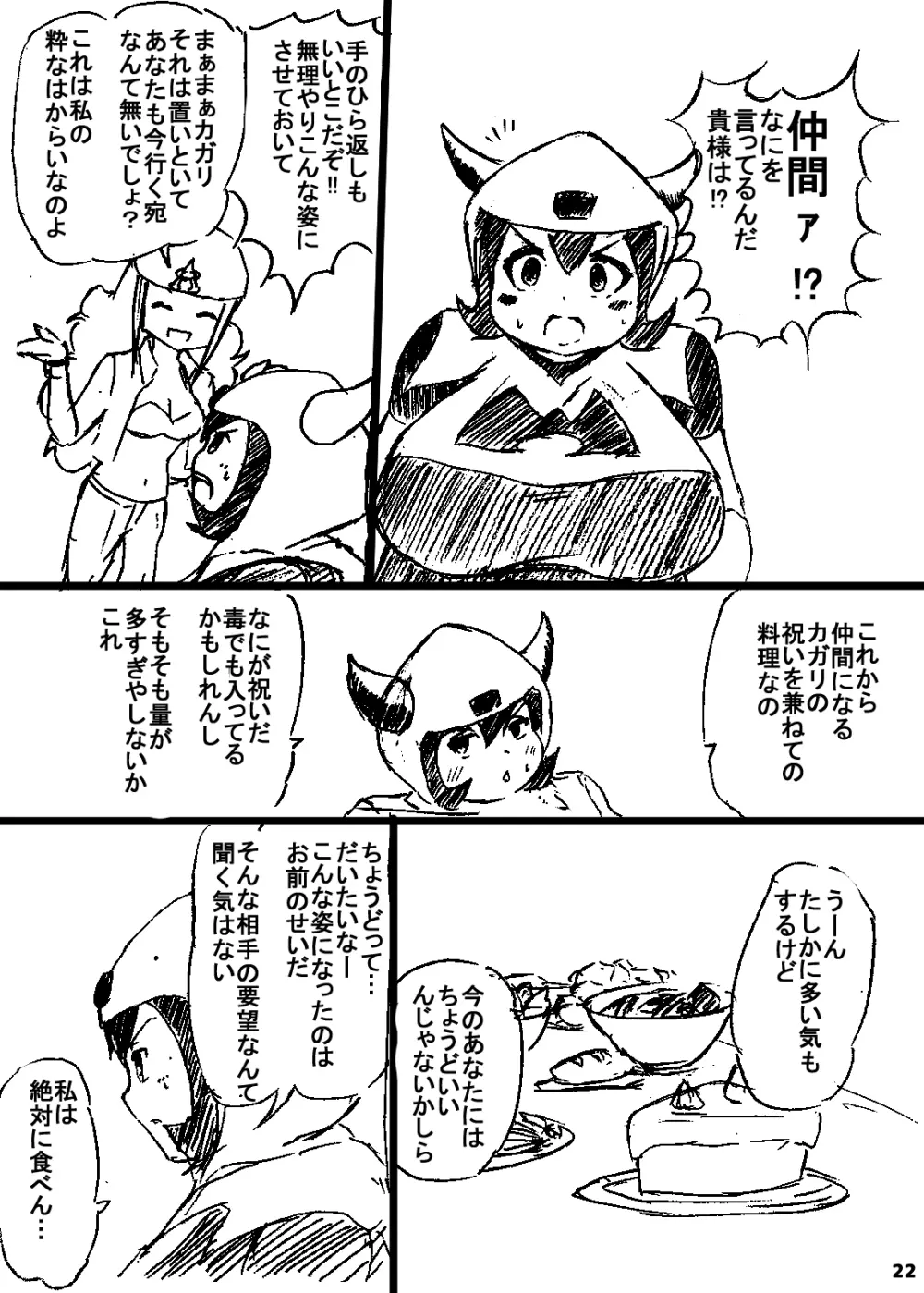 ポケスペカガリ肥満化漫画 Page.21