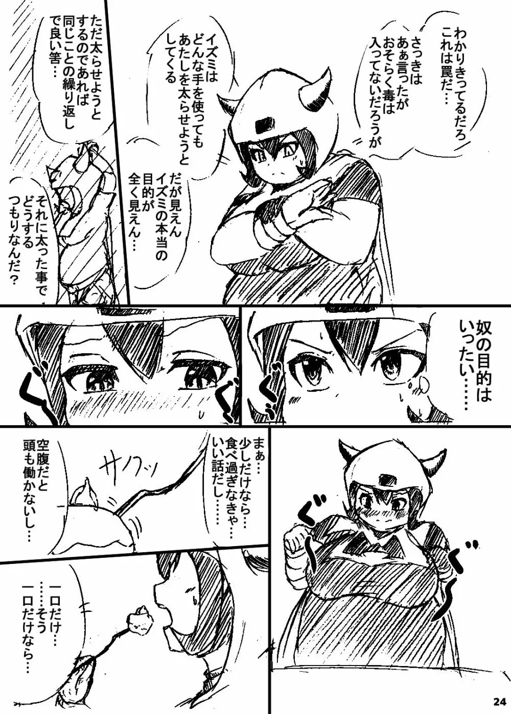 ポケスペカガリ肥満化漫画 Page.23