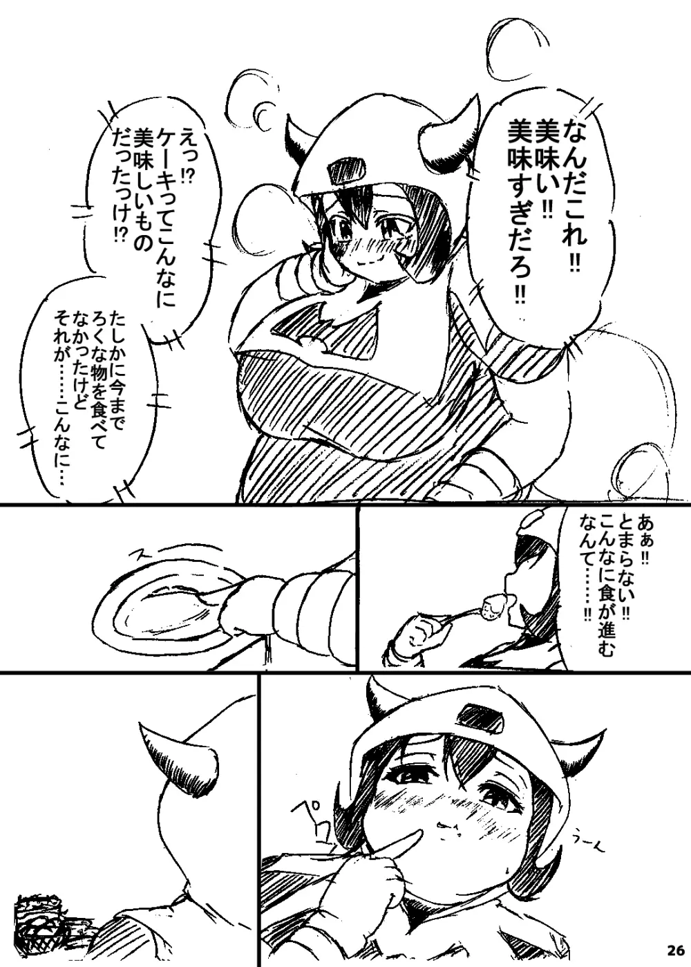 ポケスペカガリ肥満化漫画 Page.25