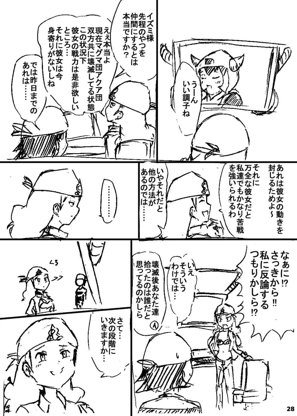ポケスペカガリ肥満化漫画 Page.27