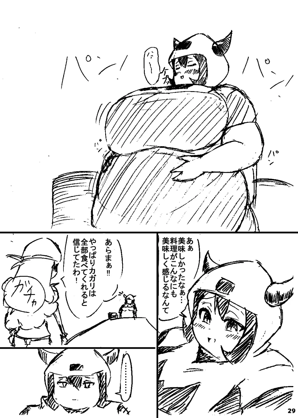 ポケスペカガリ肥満化漫画 Page.28