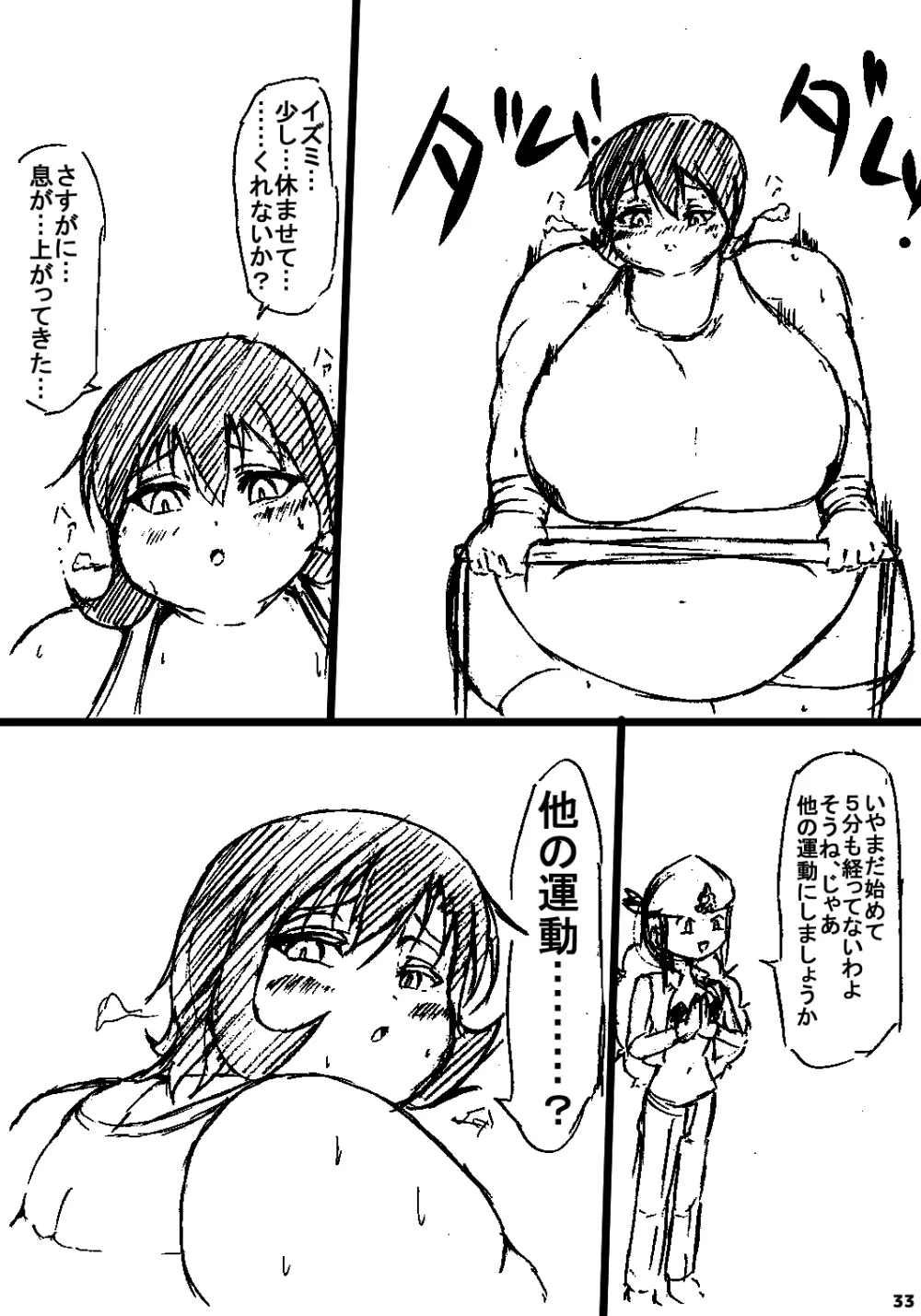 ポケスペカガリ肥満化漫画 Page.32