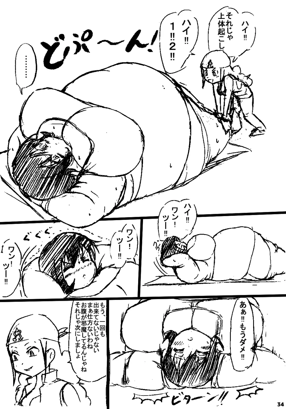 ポケスペカガリ肥満化漫画 Page.33