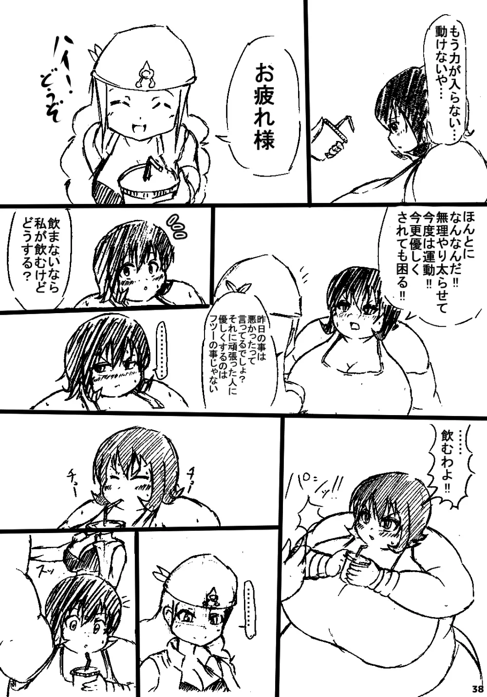 ポケスペカガリ肥満化漫画 Page.37