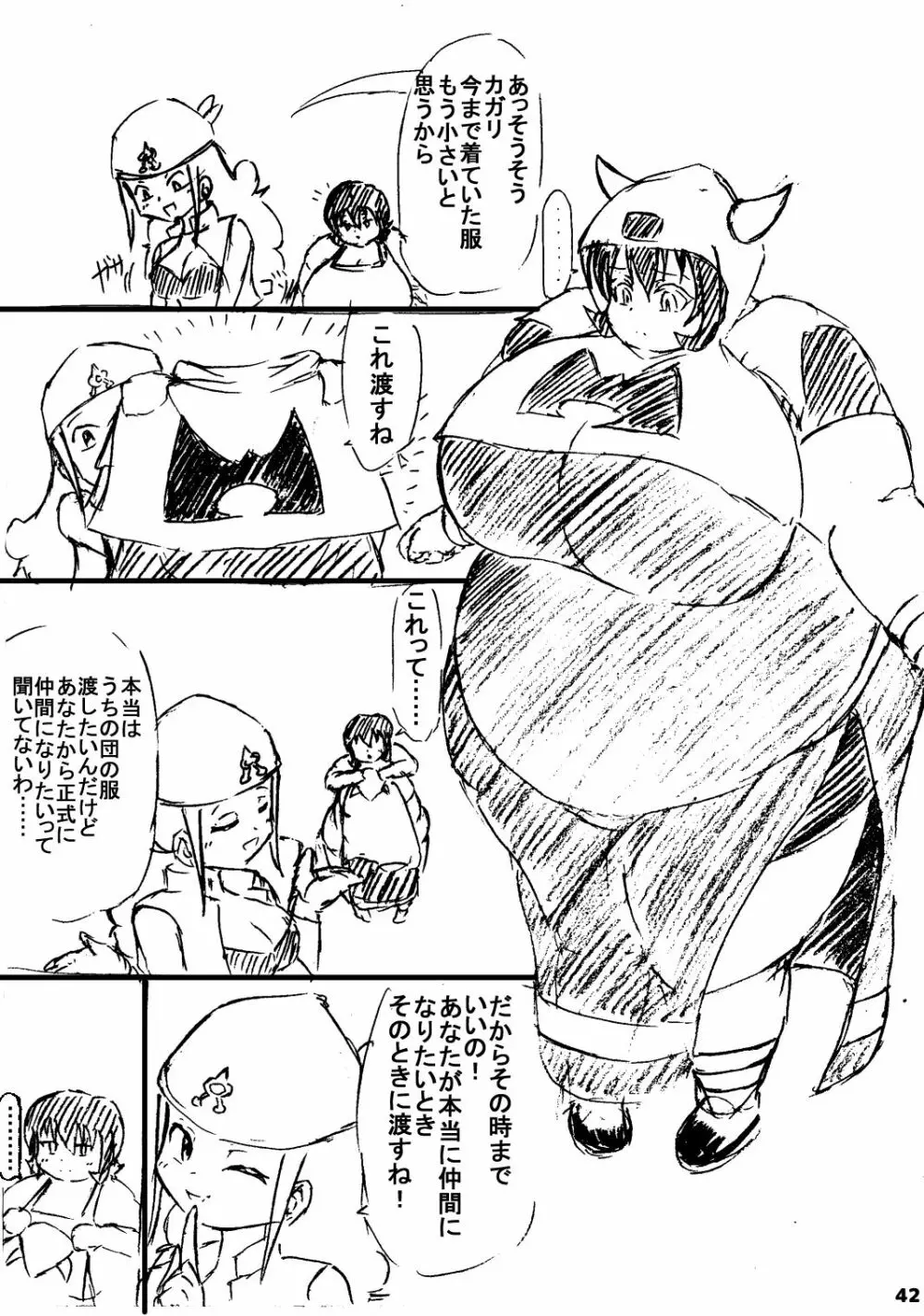 ポケスペカガリ肥満化漫画 Page.41