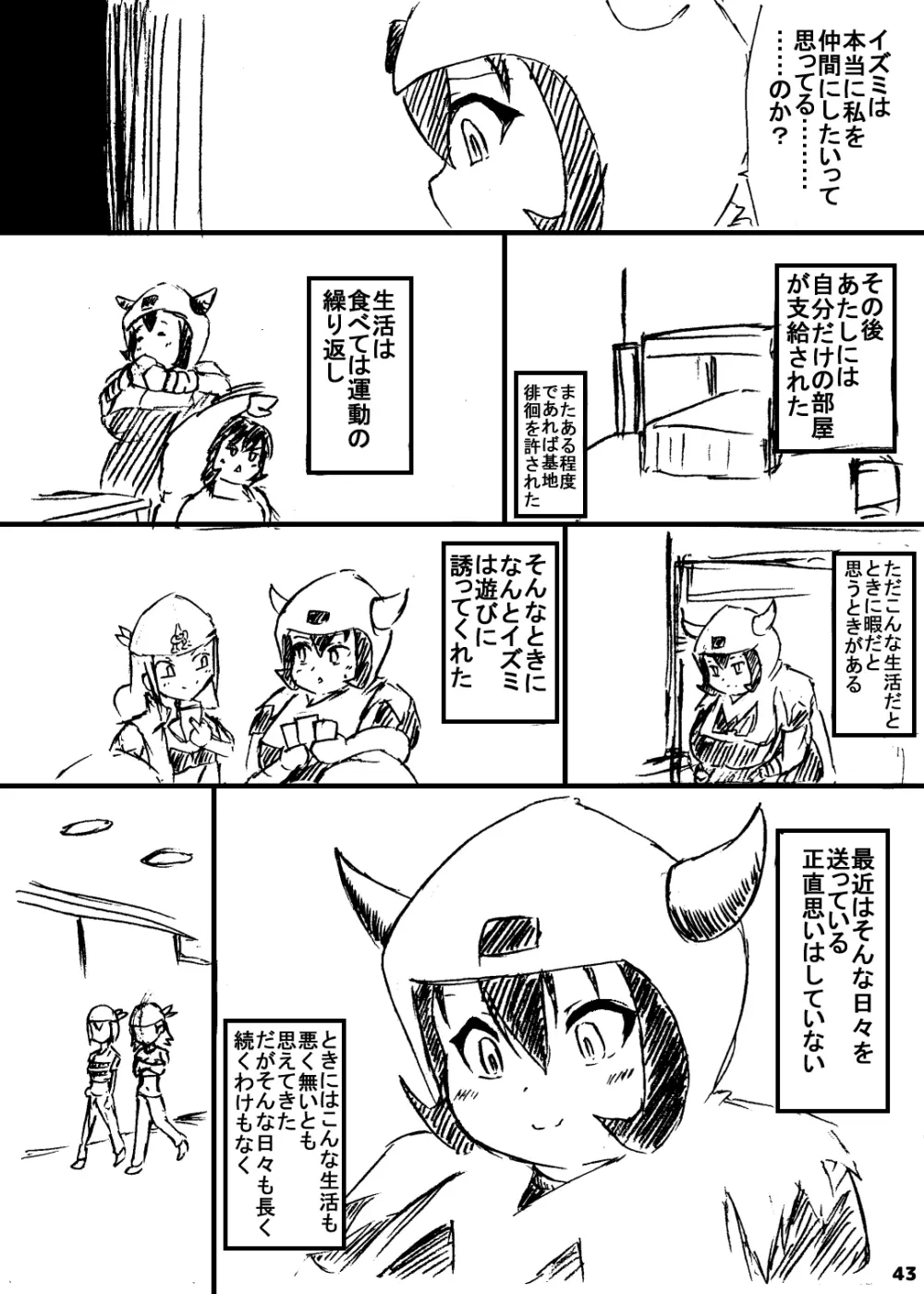 ポケスペカガリ肥満化漫画 Page.42
