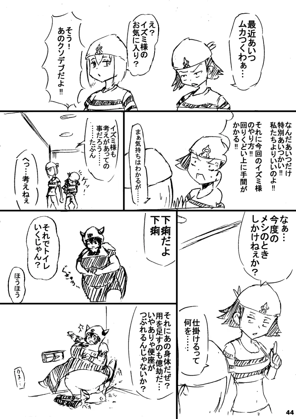 ポケスペカガリ肥満化漫画 Page.43