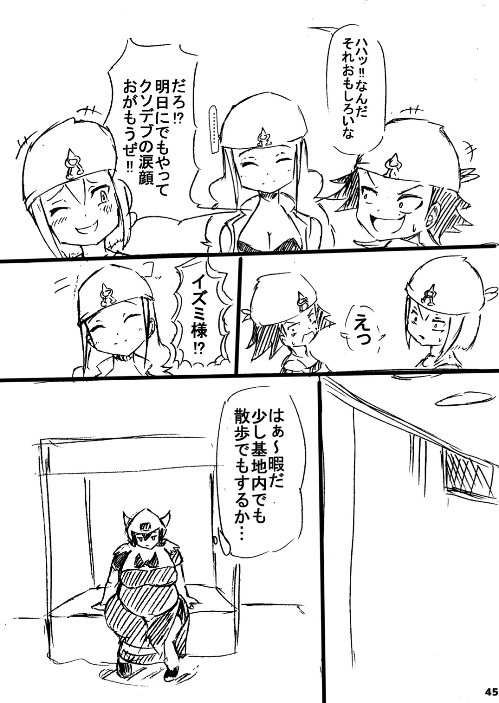 ポケスペカガリ肥満化漫画 Page.44