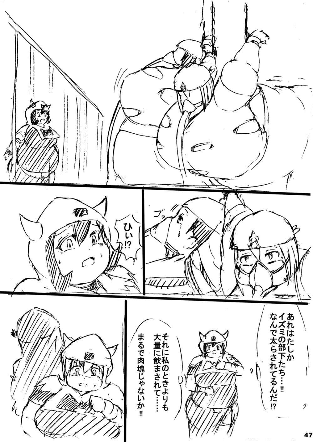 ポケスペカガリ肥満化漫画 Page.46