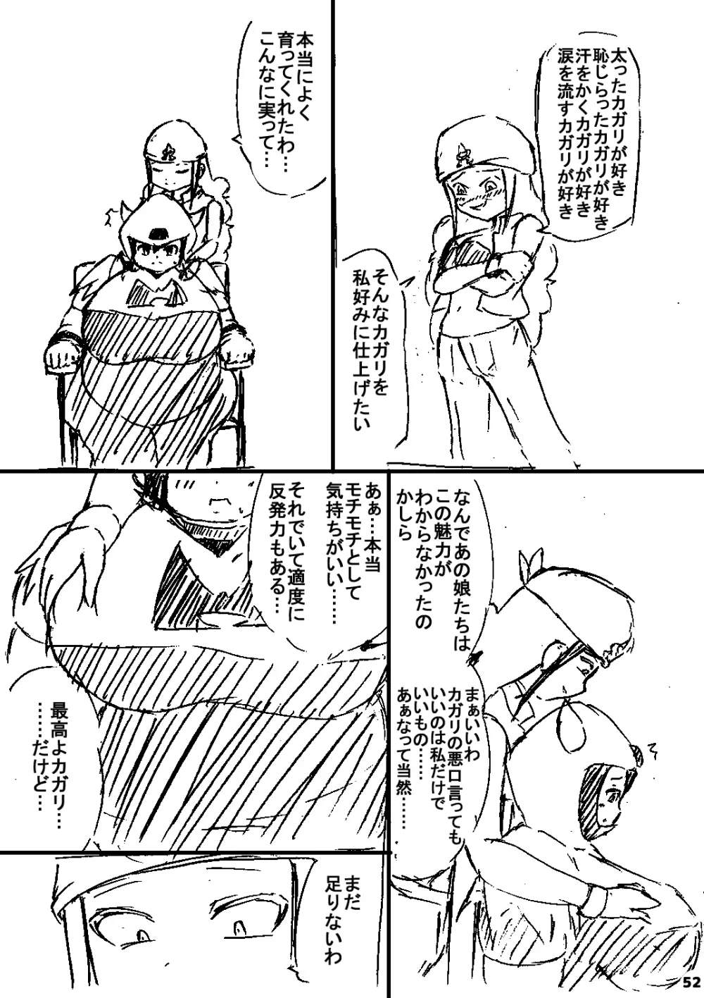 ポケスペカガリ肥満化漫画 Page.51