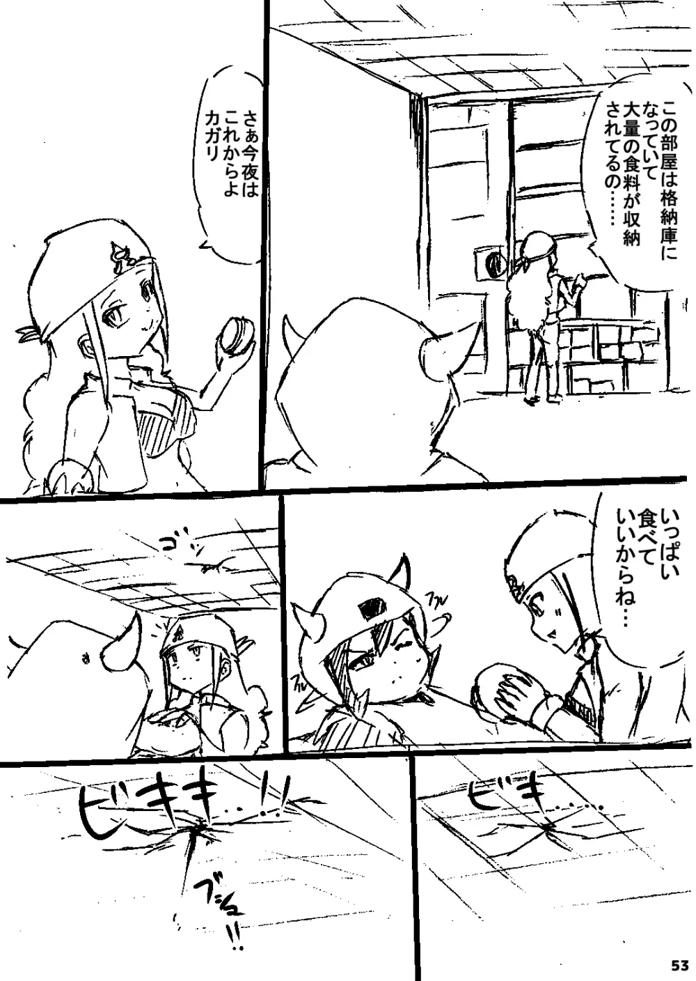ポケスペカガリ肥満化漫画 Page.52